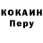 КОКАИН Перу Mr.Rocky 04